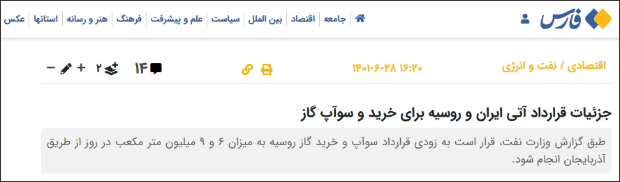 伊朗法尔斯通讯社报道截图
