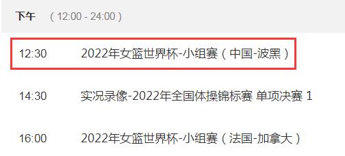 中国女篮2022世界杯9月23日赛程 中国vs波黑今天几点比赛直播时间